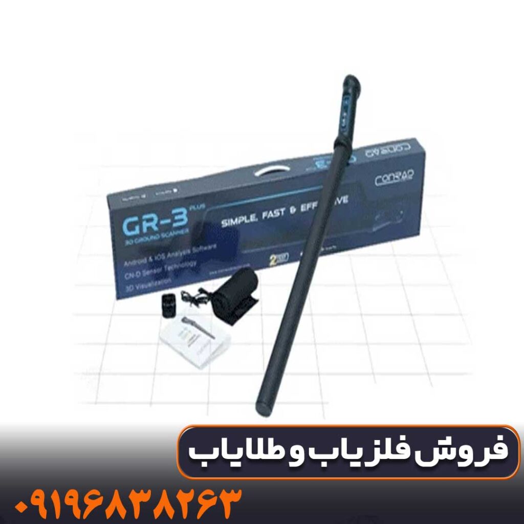 فلزیاب کنراد جی ار فور