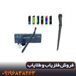 فلزیاب کنراد جی ار فور