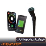 فلزیاب کنراد جی ار فور