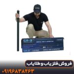 فلزیاب کنراد جی ار فور