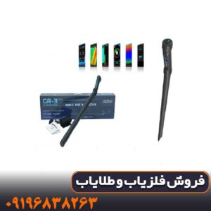 فلزیاب کنراد جی ار فور