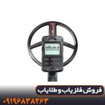 عمق کاوش فلزیاب ایکس پی دئوس 2 چقدر است؟