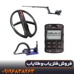 فلزیاب ایکس پی دئوس 2