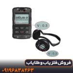 راهنمای خرید فلزیاب ایکس پی دئوس 2