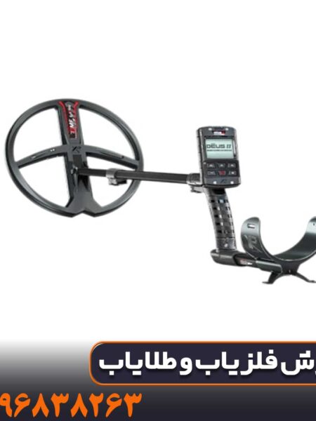 فلزیاب دئوس 2 ایکس پی