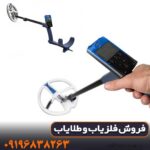 فلزیاب دی پی ار 600