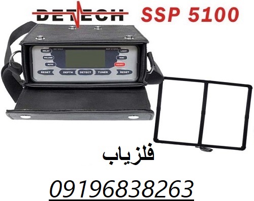 فلزیاب دیتچ SSP 5100