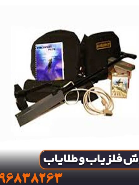 فلزیاب دیسکاوری