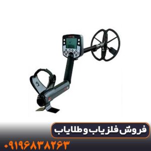 آموزش تنظیمات فلزیاب ایتراک Minelab E‑Trac برای پیدا کردن طلا و گنج
