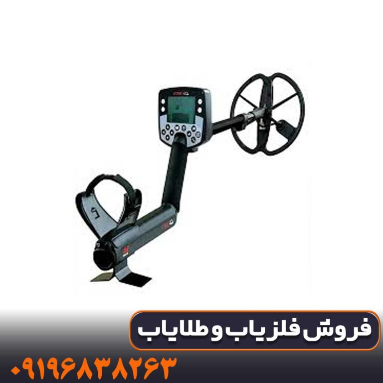 آموزش تنظیمات فلزیاب ایتراک Minelab E‑Trac برای پیدا کردن طلا و گنج