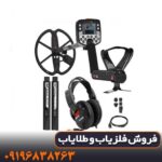 آموزش تنظیمات فلزیاب ایتراک Minelab E‑Trac برای پیدا کردن طلا و گنج