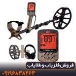 خرید فلزیاب اکسترا الیت