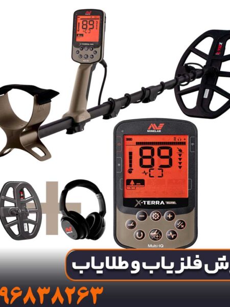 قیمت و خرید فلزیاب اکسترا الیت