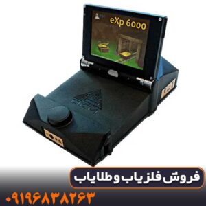فلزیاب تصویری EXP 6000
