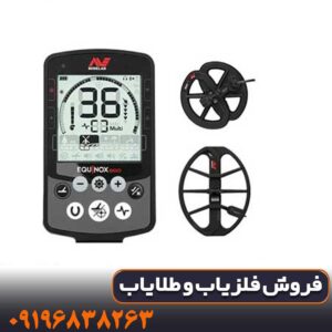 فلزیاب اکوناکس 800 ماینلب کارکرده