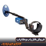 فلزیاب بوقی یوریکا گلد