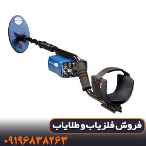 فلزیاب بوقی یوریکا گلد