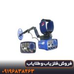 فلزیاب بوقی یوریکا گلد