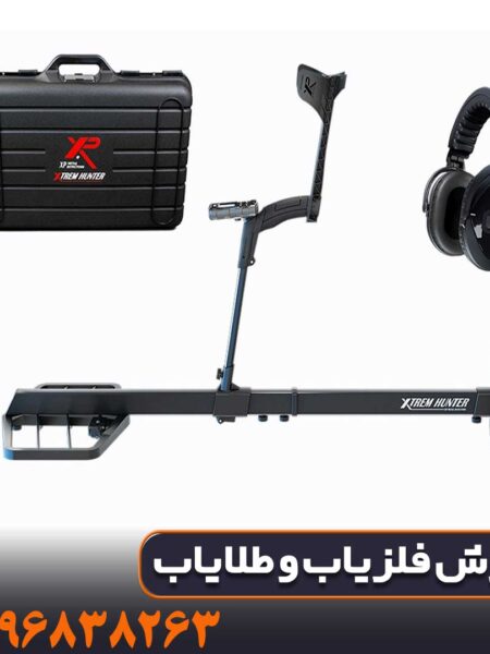 فلزیاب اکستریم هانتر چگونه کار می‌کند؛ بررسی مزایا و معایب