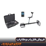 فلزیاب اکستریم هانتر چگونه کار می‌کند؛ بررسی مزایا و معایب