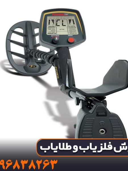 نحوه کار با فلزیاب Fisher F70