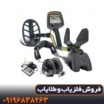 فلزیاب فیشر F70