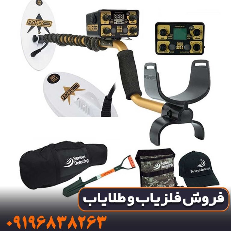 فلزیاب Fisher Gold Bug 2 فیشر