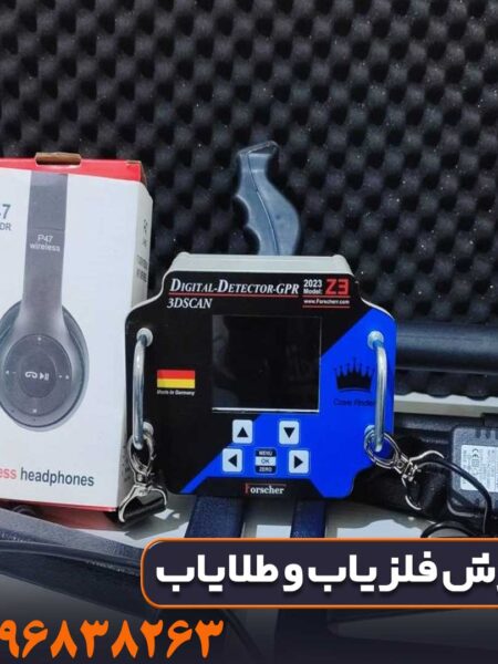 دستگاه فلزیاب فورشر Z3