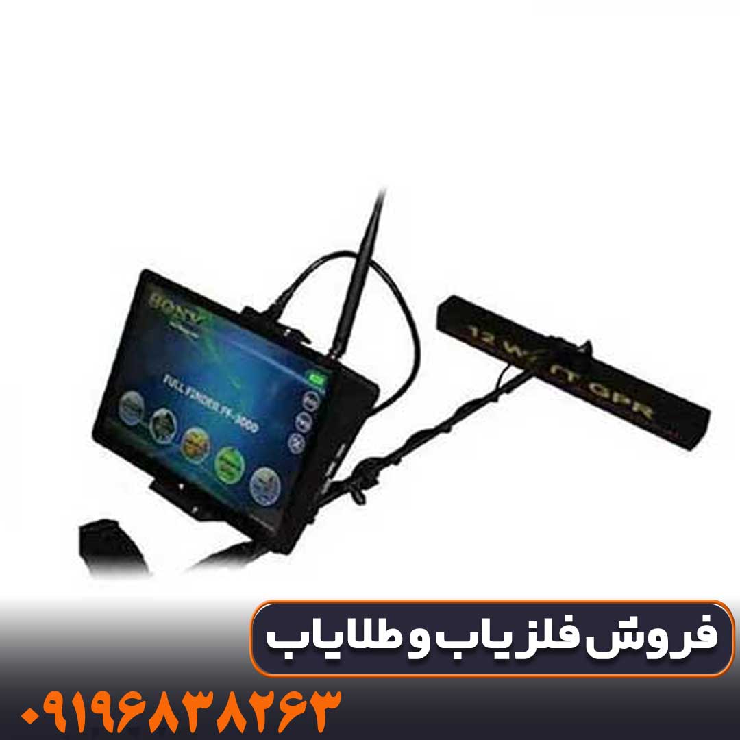 فلزیاب فول فایندر 3000