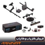 فلزیاب فول فایندر 3000