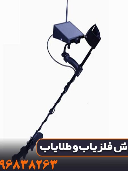 فلزیاب فول فایندر 3000