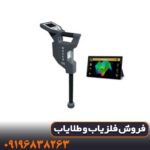 فلزیاب فول فایندر 3000