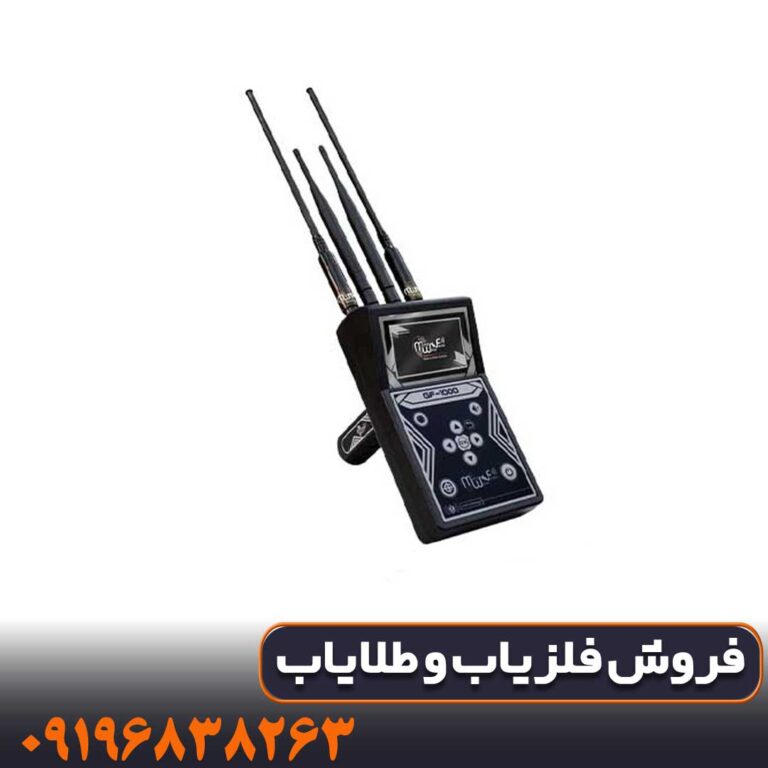 ردیاب جی اف 1000
