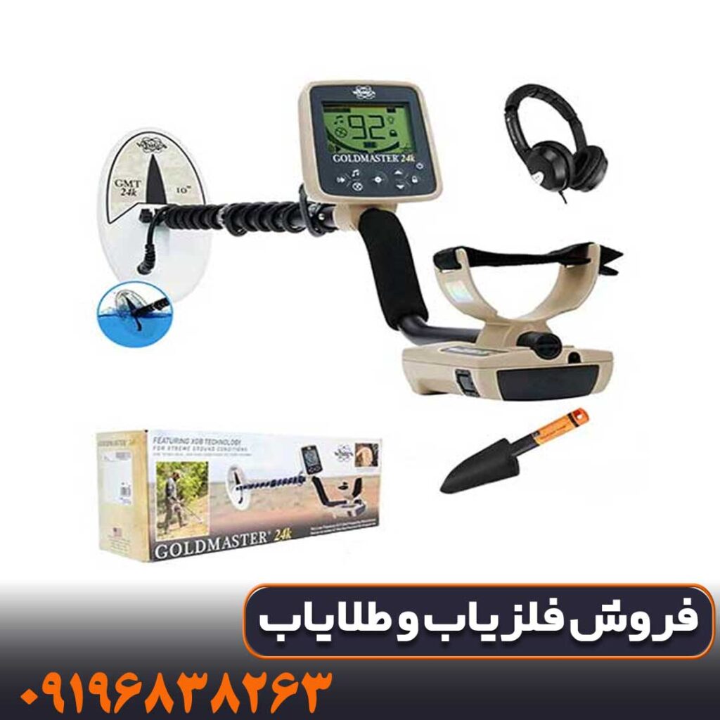 فلزیاب GMT 9000 جی ام تی ۹۰۰۰