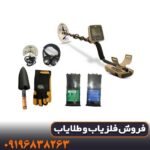 فلزیاب GMT 9000 جی ام تی ۹۰۰۰