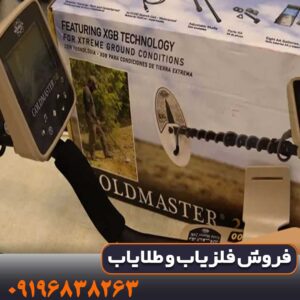 فلزیاب GMT 9000 جی ام تی ۹۰۰۰