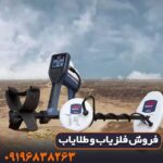 فلزیاب گلد مانستر 1000