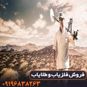 خرید فلزیاب گلد مانستر 1000؛ هر آنچه باید قبل از خرید بدانید