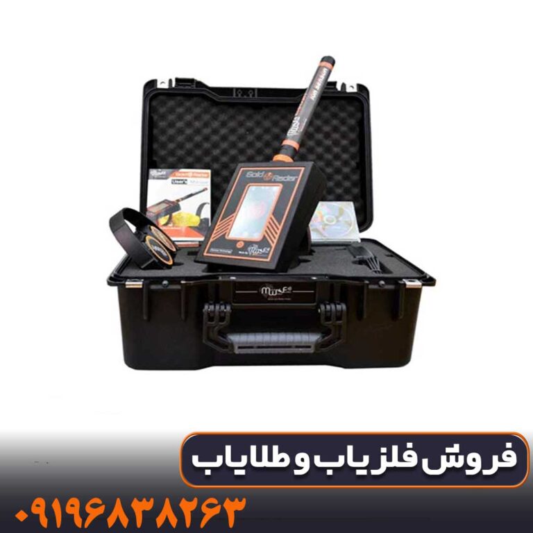 آموزش استفاده از فلزیاب ردیاب گلد رادار
