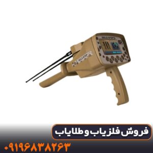 ردیاب آمریکایی GOLD STEP
