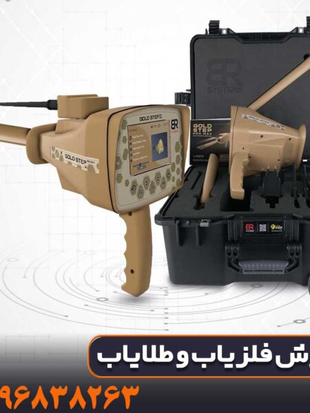 مزایا و معایب ردیاب گلد استپ