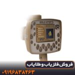 ردیاب گلد استپ پرو مکس