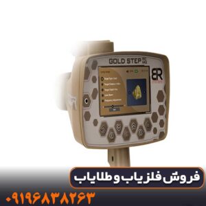 ردیاب گلد استپ پرو مکس