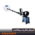 فلزیاب جی پی 3000