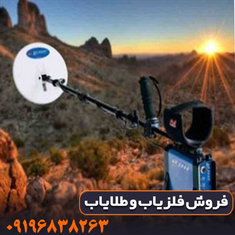 فلزیاب جی پی 3000