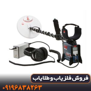  تست فلزیاب GPX 5000 در زمین معدنی