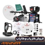 فلزیاب جی پی ایکس 5000