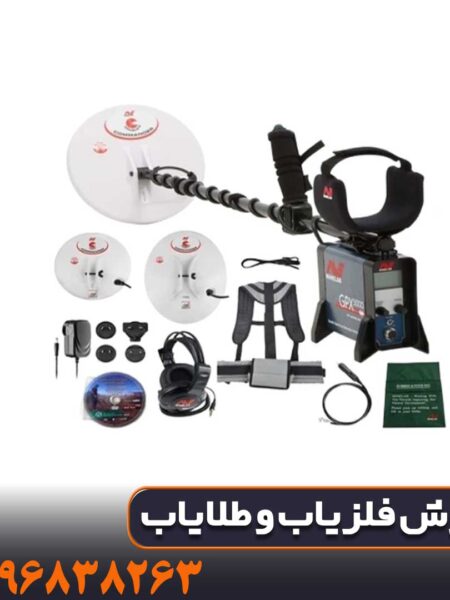 تست فلزیاب GPX 5000 در زمین معدنی