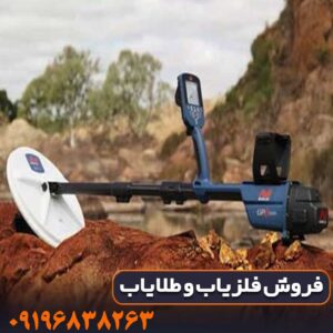 فلزیاب جی پی ایکس ۶۰۰۰