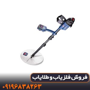  قیمت دستگاه فلزیاب جی پی زد 7000
